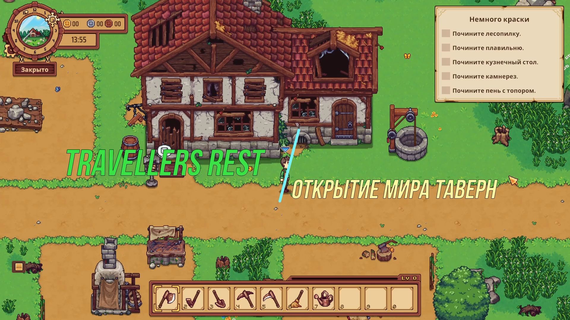 (+16) Travellers Rest  | Открытие Мира Таверн