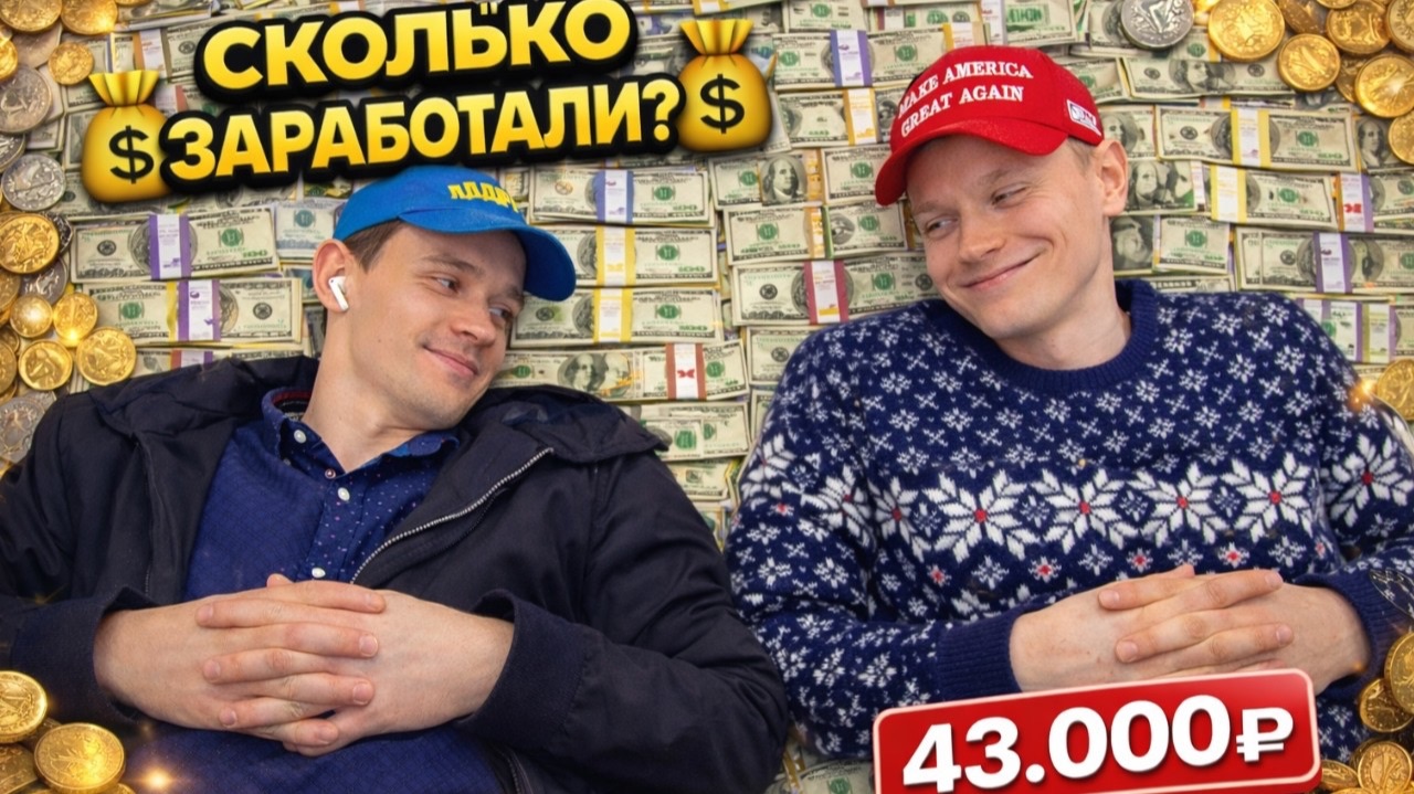 ТОРГУЕМ НА ЯРМАРКЕ КОЛЛЕКЦИОНЕРОВ: −4 600 ₽ за стол и итог за 3 часа