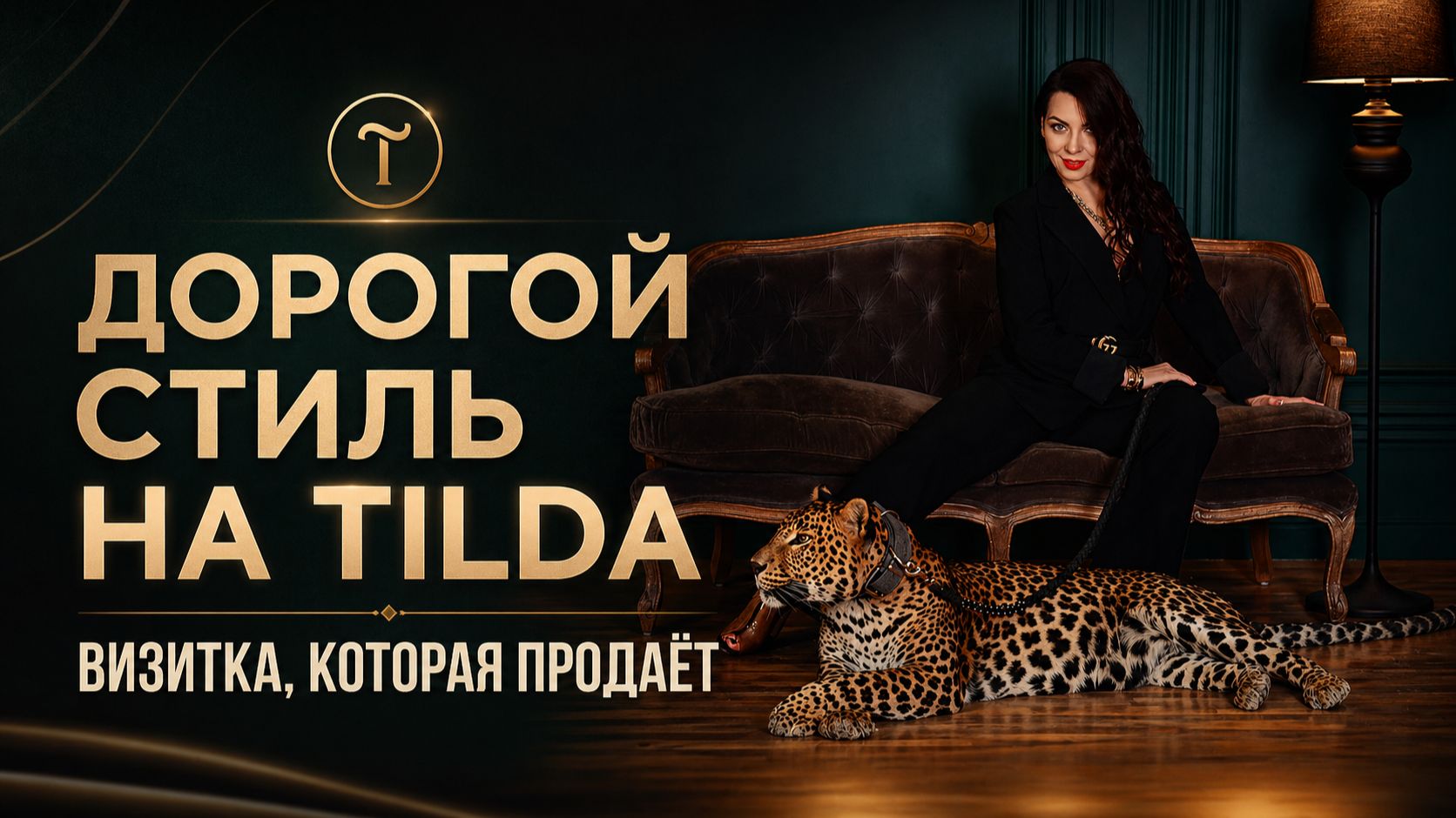 Лендинг на Тильда для сооснователя Клуба Трейдеров