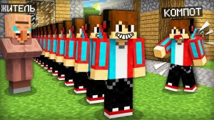 ВСЁ ЭТО ВРЕМЯ ЖИТЕЛЬ СОЗДАВАЛ МОИХ КЛОНОВ В МАЙНКРАФТ | Компот Minecraft