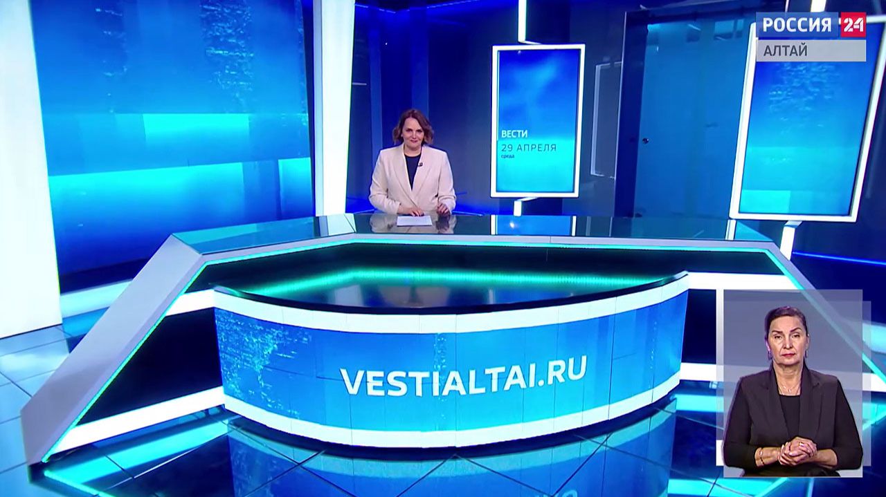 Вести Алтай за 29 апреля 2026 года с сурдопереводом