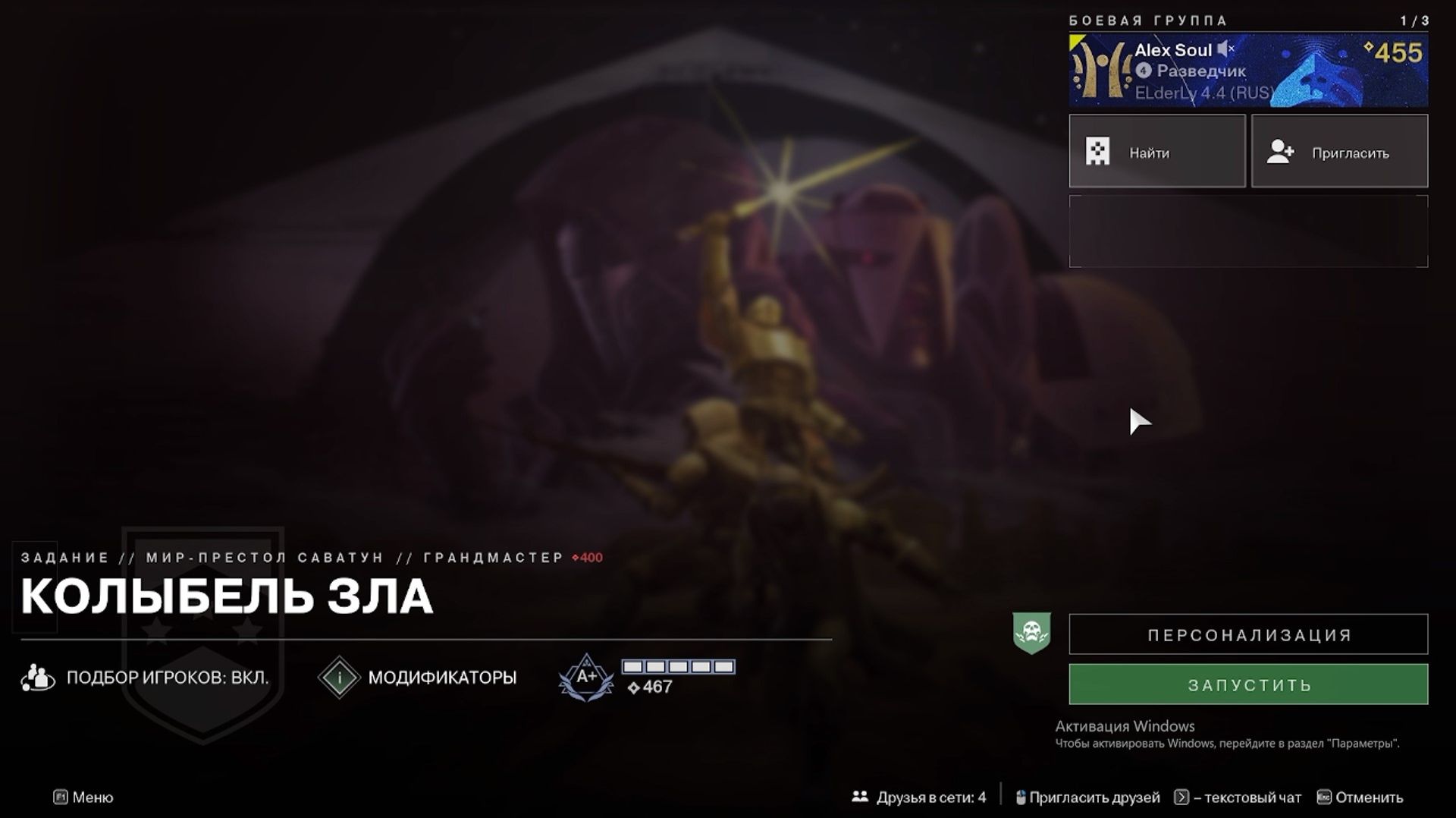 Destiny 2 Отступники Операции боевых групп Мир Престол Саватун Колыбель зла (Грандмастер)