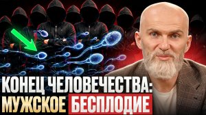 Как НАС ЛИШАЮТ БУДУЩЕГО? ГЛАВНАЯ ПРИЧИНА МУЖСКОГО БЕСПЛОДИЯ! #аланмамиев