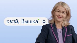 окей, Вышка #48. «Управление стратегическими коммуникациями» с Еленой Бунь