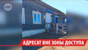 Единственная почта закрылась на острове Ольхон в Иркутской области