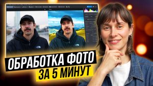 Как КРАСИВО и БЫСТРО обработать ФОТО? Обзор программы ФотоМАСТЕР