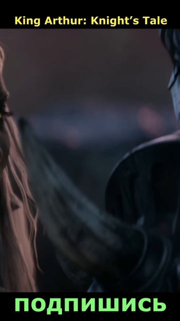 King Arthur: Knight’s Tale.У меня нет привычки щадить врага.Подпишись 👇
