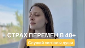 Жизнь начинается в 40: как услышать зов души и сменить профессию. Этап пробуждения души