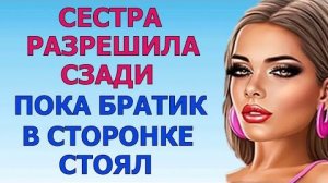 СВОЁ ПОЛУЧИЛ СПОЛНА Любовные Истории Аудио Рассказ