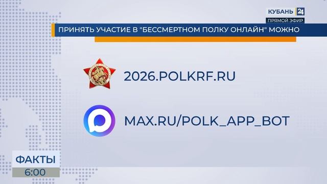 В национальном мессенджере MAX запустили акцию «Бессмертный полк онлайн»