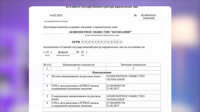 Как скачать выписки из ЕГРЮЛ/ЕГРИП в Фокусе
