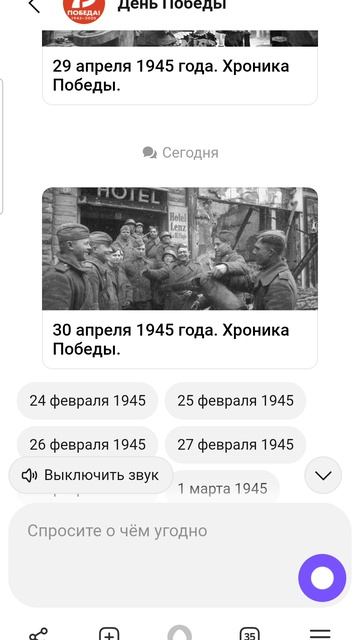 30 апреля в истории Великой победы с Алисой