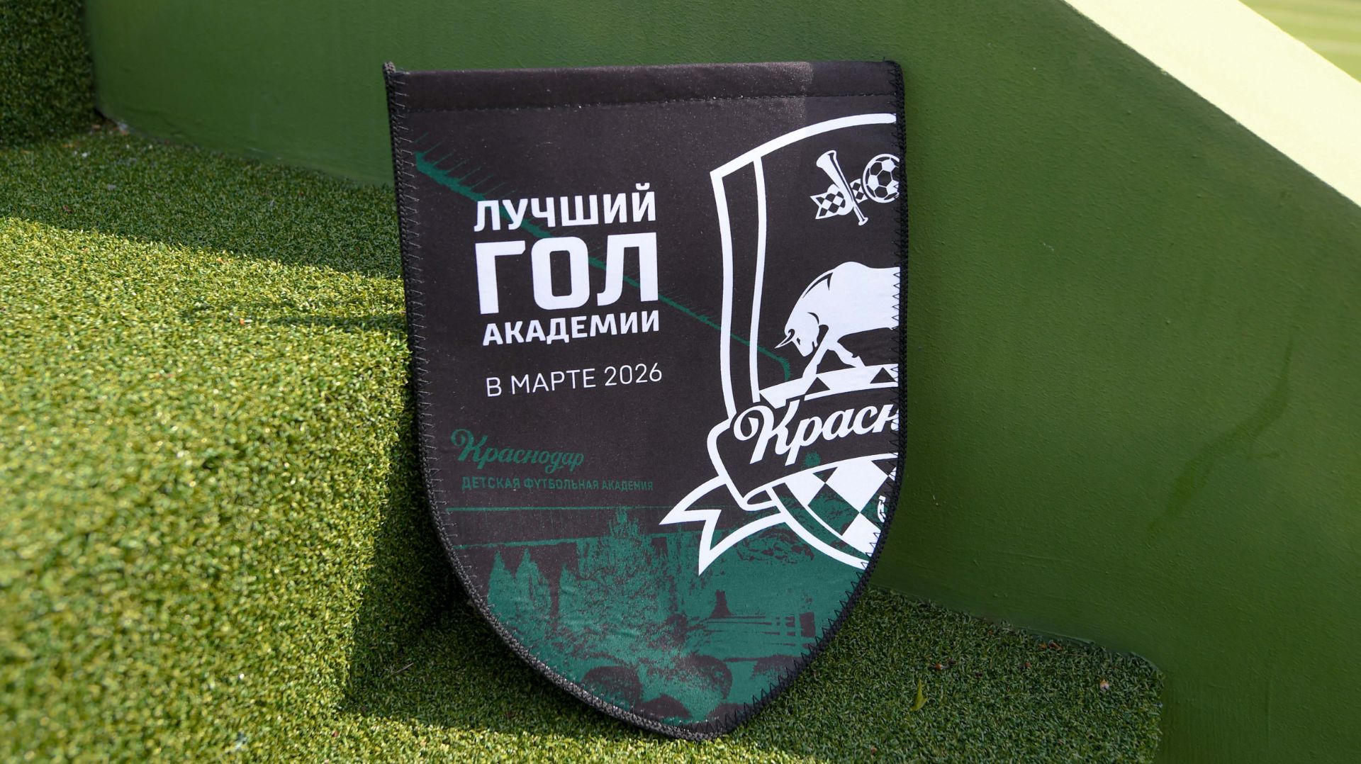 Глеб Разборов  автор лучшего гола среди младших команд Академии ФК Краснодар в марте 2026