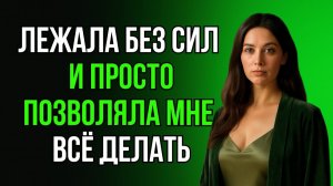 Я МЫЛ ТЁЩУ - ОНА БЫЛА ВСЯ В ПЕРЕВЯЗКАХ… И ТУТ МНЕ ПРИШЛА ОЧЕНЬ СМЕЛАЯ МЫСЛЬ