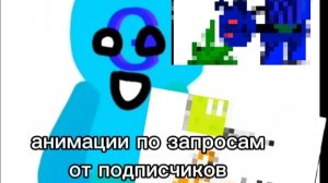 Анимации по запросам от подписчиков. Часть 1