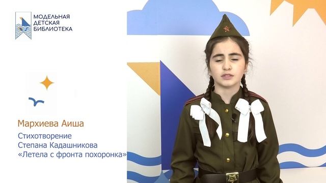 Мархиева Аиша участник 26