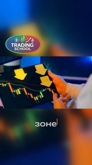 Думаешь это дно? Рынок думает иначе | Trading School — трейдинг просто и понятно