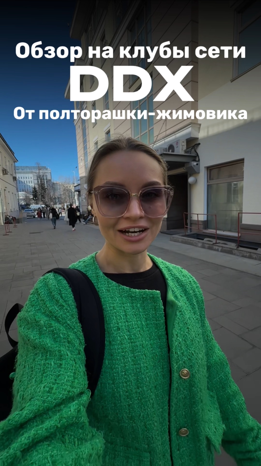 Обзор на DDX на Пушкинской