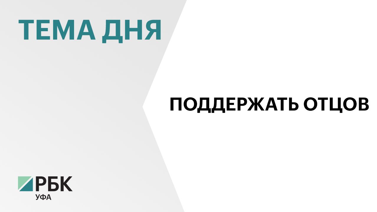Муниципальные депутаты предложили уделять больше внимания поддержке многодетных отцов и семьи