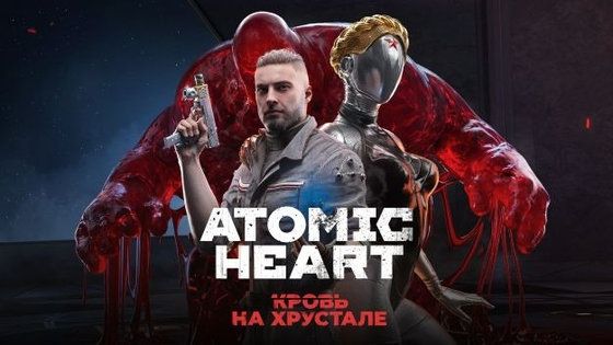 Atomic Heart DLC «Кровь на Хрустале» #1