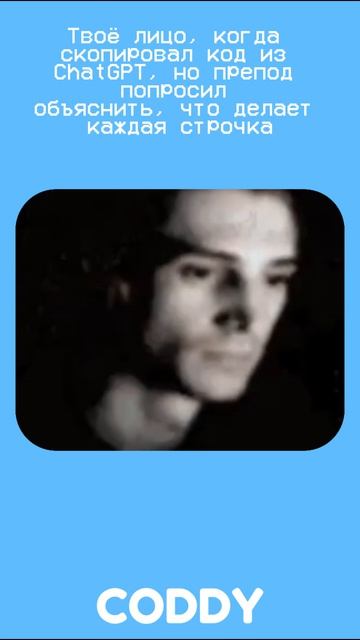 что же делать, что же делать… #мем #програмирование #ии #код