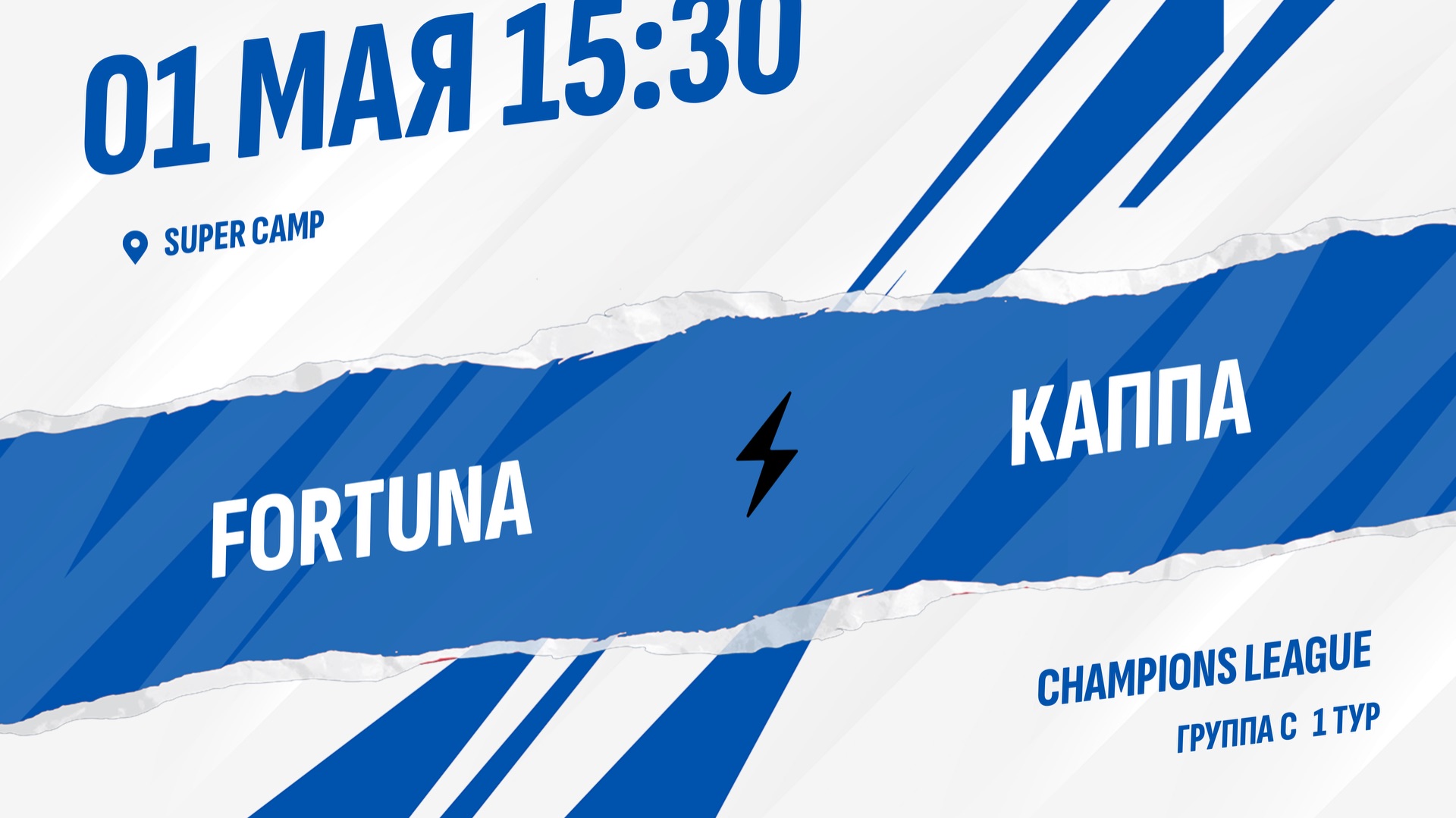 Fortuna - Каппа