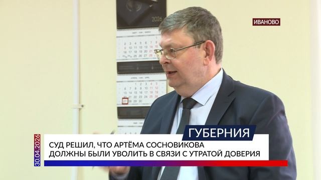 Суд решил, что Артёма Сосновикова должны были уволить в связи с утратой доверия