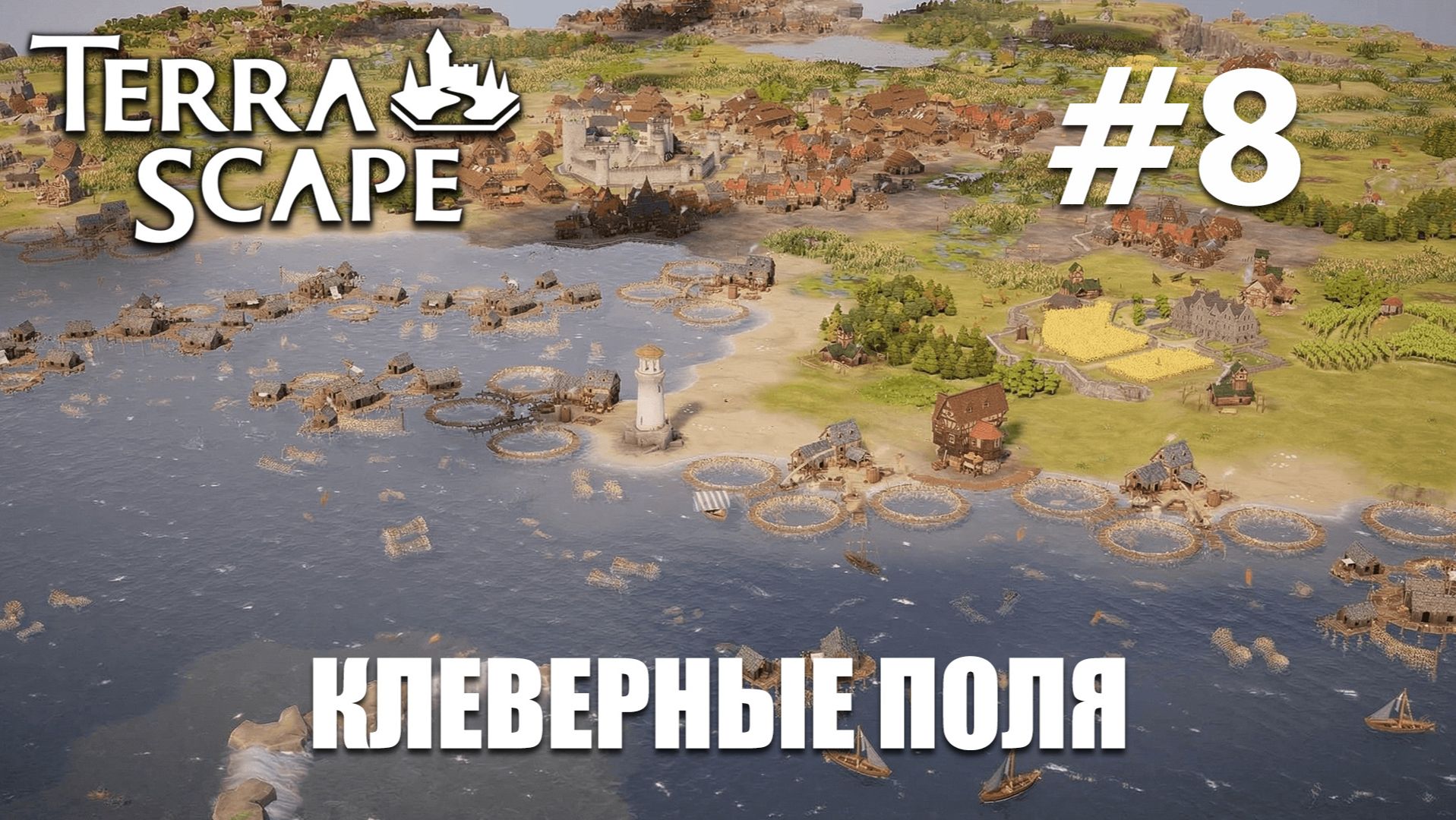 TerraScape 8 Клеверные поля
