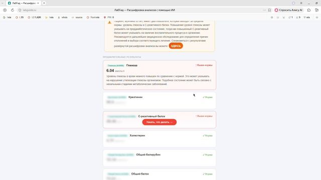 ЛабГид: Как ИИ помогает расшифровывать медицинские анализы