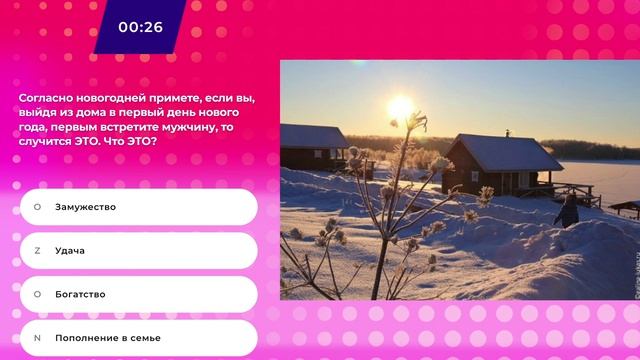 Озон квиз #новыйгод, часть 2