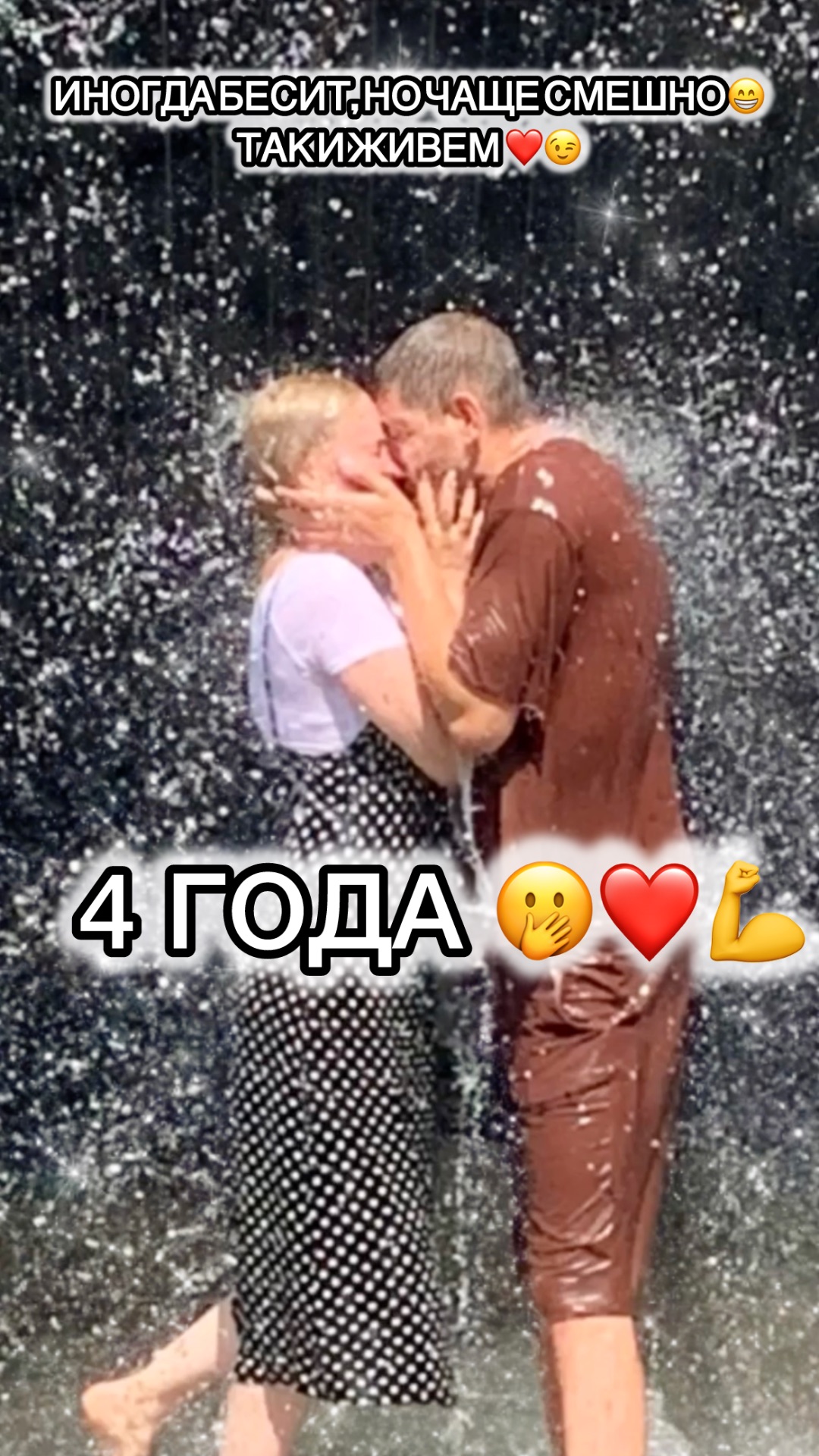 С годовщиной муж❤️ Я в игре, вместе МЫ- СИЛА 💪