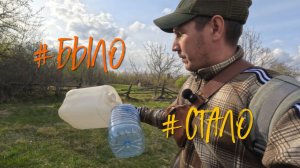 Было / Стало.