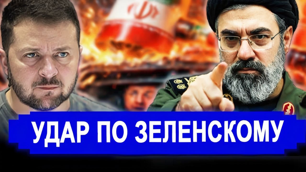 Вот и всё.. Как крысы пошли против. Он проиграл. Иран нанёс сокрушительный удар по Зеленскому.