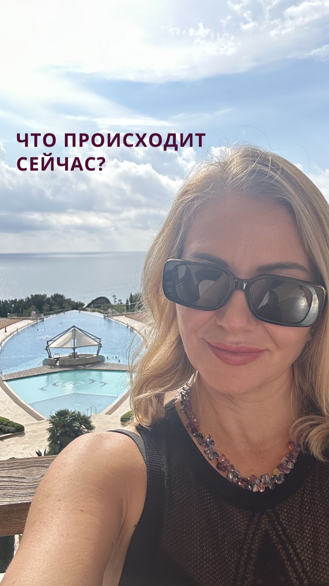 ЧТО ПРОИСХОДИТ СЕЙЧАС?