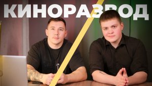 ⭐️ ШОУ «Киноразвод»- часть 1 Цанга