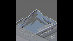 Денизор aka Mikon «Интро Холодная вершина».mp4