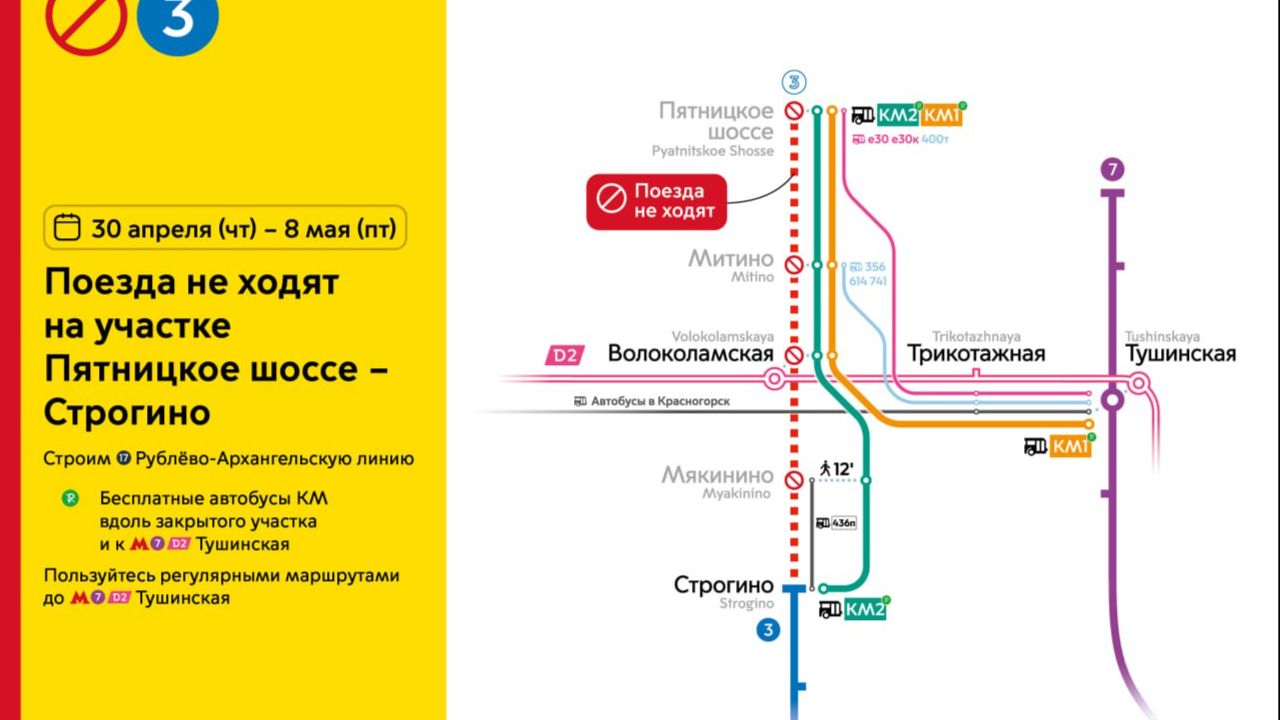 Закрытие в Московском метро на участке Строгино-Пятницкое Шоссе