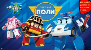 Робокар Поли! 🚓 Весёлые мини-игры и друзья Поли 🚒  Развивающий мультфильм для детей