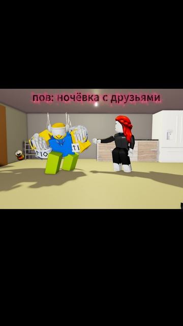 пов: ночёвка с друзьями:D