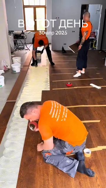 30-04-2026 #вэтотдень укладывали паркет на стяжку 🤗