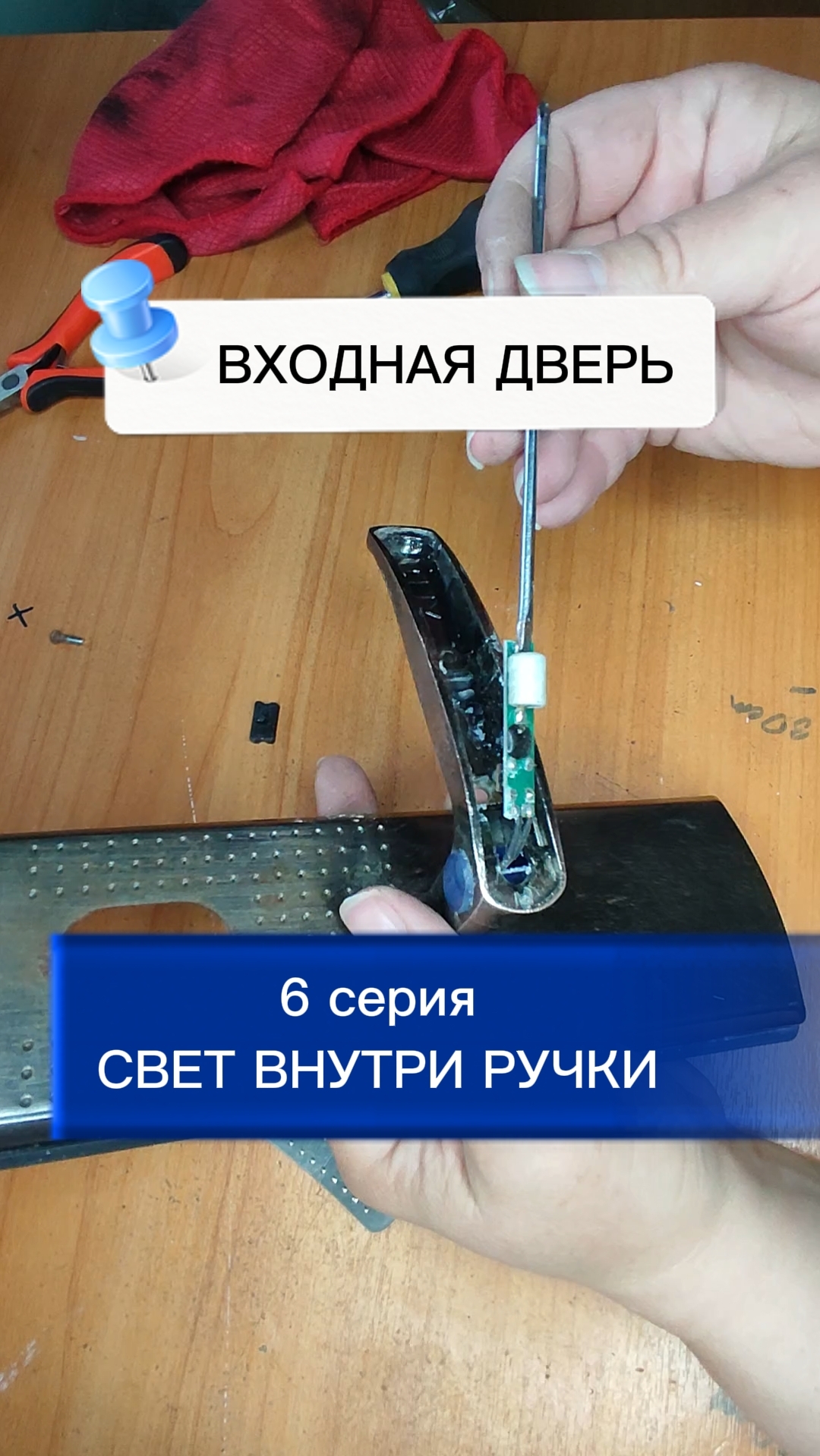 ВХОДНАЯ ДВЕРЬ. 6 серия - ОТКУДА СВЕТ В РУЧКЕ