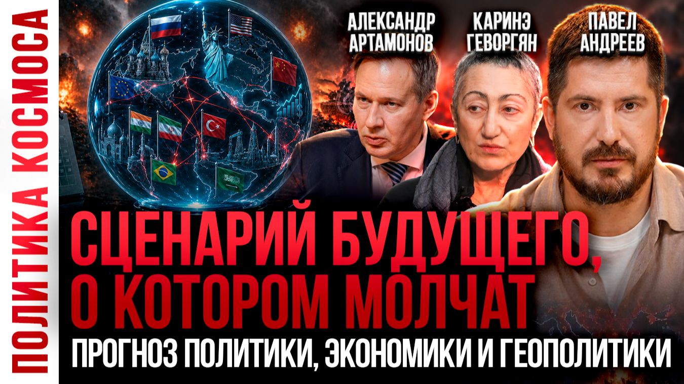 ЧТО ГОТОВИТ МАЙ? Трамп Иран и возможный удар России! Каринэ Геворгян А. Артамонов Павел Андреев