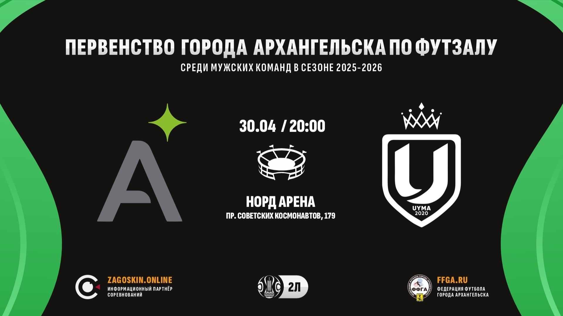 Live. Аквилон - Уйма (30.04.2026)