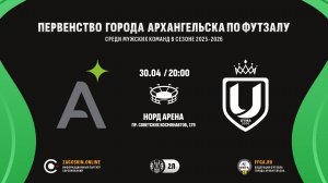 Live. Аквилон - Уйма (30.04.2026)