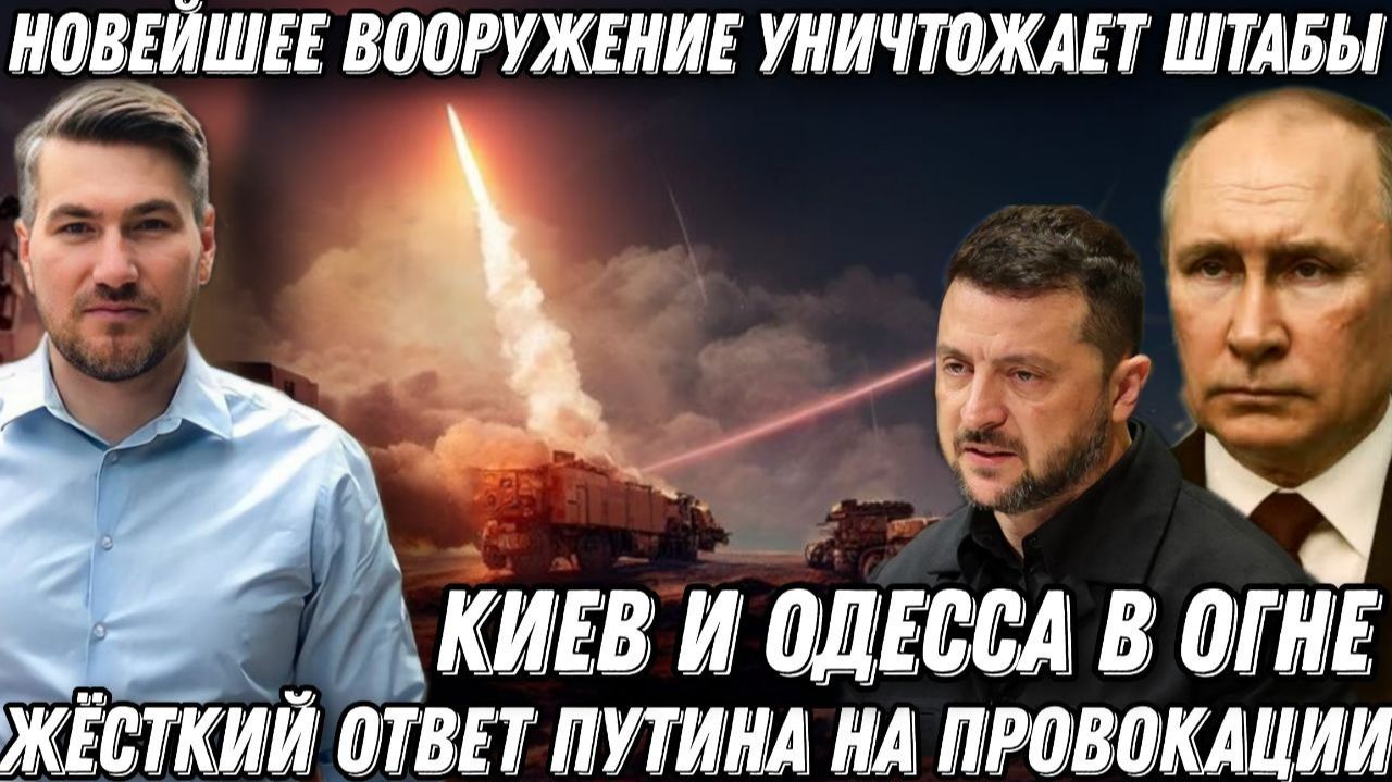 Киев в огне. Прилеты Искандер Герань.Горят все порты Украины. Россия нанесла удар возмездия