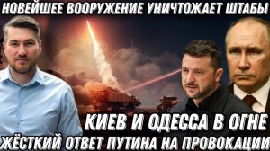Киев в огне. Прилеты Искандер Герань.Горят все порты Украины. Россия нанесла удар возмездия