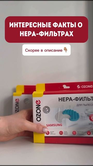 Возможно, вы и не задумывались об этом, но, НЕРА-фильтр полезен и эффективен🔥