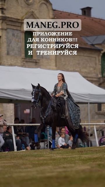 МАНЕЖ.ПРО приложение для конников