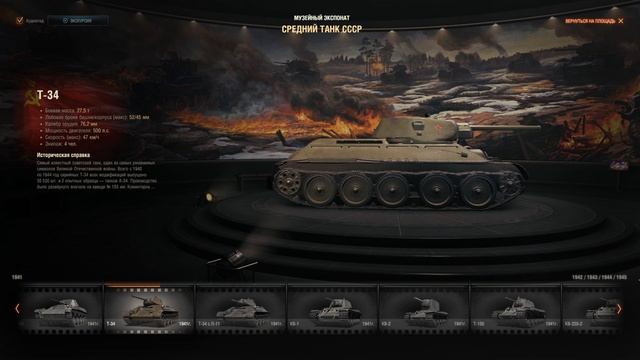 Средний танк Т-34 | Исторические факты