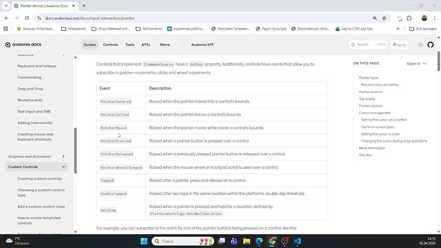 ИТ. Лекция 11. Шаблоны (данных, компонентов). Работа с устройствами ввода (мыши и т.п.). 30.04.2026